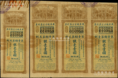 民國八年（1919年）廣東地方公益彩票（第壹期）銀毫壹圓共4張，其中3張聯體，此彩票專為維持紙幣、救濟金融而發行；海外藏家出品，少見，七至八成新