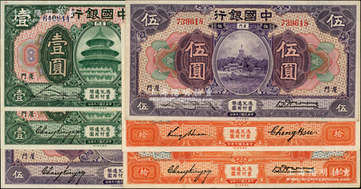 中國銀行廈門地名券共6種不同，內含：1930年綠色壹圓2種簽名、紫色伍圓2種簽名，1918年桔色拾圓、1930年桔色拾圓，其上簽名包括金還、張嘉璈、宋漢章和鄭煦、黃柏權等；臺灣藏家出品，品相甚佳，八五至九八成新