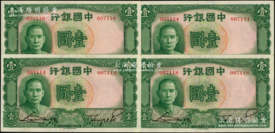 民國二十五年（1936年）中國銀行德納羅版壹圓共4枚，均為無字軌；臺灣藏家出品，九八至全新