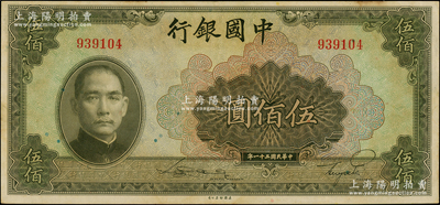 民國三十一年（1942年）中國銀行美鈔版伍佰圓，無字軌，臺灣藏家出品，品相甚佳，原票九成新