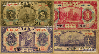 民國三年（1914年）交通銀行壹圓、伍圓、拾圓共3枚不同，均為重慶地名，原票七至七五成新