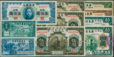 民國紙幣共10種，詳分：交通銀行1914年上海伍圓、山東伍圓、天津伍圓；中央銀行1947年橫式關金伍佰圓；中國農民銀行1937年壹角、貳角；省立廣東省銀行兌換券1918年拾圓大“七”版、拾圓小“七”版、伍拾圓、壹百圓；八成至全新
