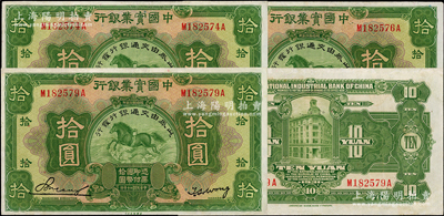 民國二十年（1931年）中國實業銀行改交通銀行拾圓共3枚斷續連號，邊有修補，八至八五成新