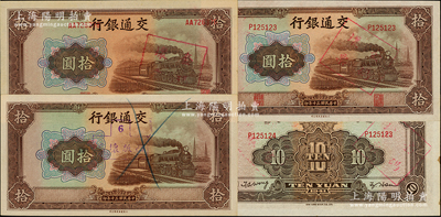 民國三十年（1941年）交通銀行大東版拾圓錯版券共3種，內含：正背漏印職章和號碼、正面職章與號碼印刷移位、背面錯號（兩者相差1號）各1枚；臺灣藏家出品，九八至全新