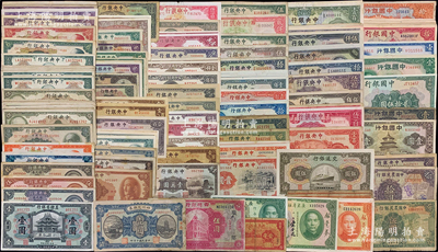 民國紙幣一組共190余枚，內含：中國銀行、中央銀行、交通銀行、中國農民銀行、四明銀行、直隸省銀行、四川兌換券、廣東省銀行等，品種繁多，難以細述；溫天源先生藏品，整體約七至九成新，返品不可，敬請預覽