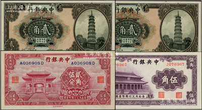 中央銀行紙幣4種，詳分：花塔圖貳角共2枚，均為前后字軌，楊曉波·李覺簽名；中華版至圣林貳角伍分前后字軌、大成殿伍角單字軌；臺灣藏家出品，九八成新
