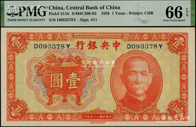 民國二十五年（1936年）中央銀行中華版寶鼎圖壹圓，前后字軌，屬略少見之孔祥熙·李駿耀簽名；臺灣藏家出品，全新