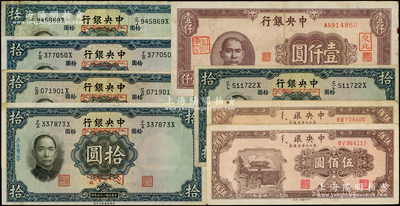 中央銀行紙幣共8枚，詳分：1936年藏文券拾圓5枚（含3種簽名），1945年上海廠棕色壹仟圓（蓋“東北”和“杜聿明”章），1947年東九券棕色伍佰圓2枚（均屬錯版券·正面“銀行”二字處有局部漏印）；其中3枚加蓋券或有爭議，疑為上世紀40年代之偽蓋券，七至九成新，返品不可，敬請預覽