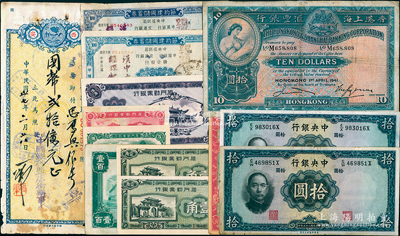 紙幣等13枚，詳分：中央銀行1936年拾圓2種簽名；1943年節約建國儲蓄券（漢中交通銀行發行）國幣壹佰圓2枚；中國銀行本票（西安分行）1948年貳拾億元；廈門勸業銀行壹分、伍分、壹角2枚、伍角；1948年香港上海匯豐銀行拾圓；臺灣銀行1946年壹百圓；愛國獎券伍圓；六至九五成新