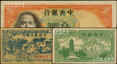 民國紙幣共3種，詳分：中央銀行“軍隊歸來證”1936年壹圓、1939年伍分；中國農民銀行1942年壹角“軍隊歸來證”，黃紙版；臺灣藏家出品，九至九五成新