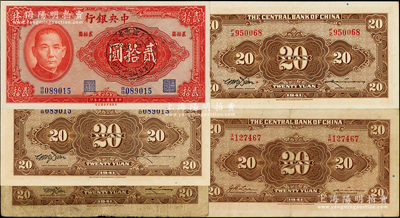 民國三十年（1941年）中央銀行保安版貳拾圓共4種不同，詳分：藍號碼李駿耀·田亦民黑色小簽名(此版式極為罕見)、藍號碼李駿耀·田亦民黑色大簽名（上蓋“林主席奉安紀念·日月齊光·三十二年十月十七日”紀念戳）、紅號碼李駿耀·田亦民黑色大簽名、紅號碼李駿耀·李耀功棕色簽名；七至九五成新，敬請預覽
