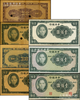 民國三十年（1941年）中央銀行保安版壹佰圓試印票共5種不同，詳分：僅正面無底紋試印票、無號碼與職章之試印票、無號碼有職章試印票各1枚、牛皮紙版試印票2種（分別背印藍色和紫色），能收集如此細膩者實非易事，八至九八成新，敬請預覽和重視