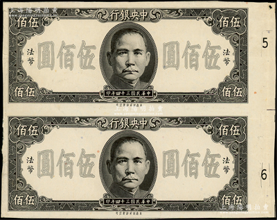 民國三十四年（1945年）中央銀行保安版伍佰圓試印票共2枚聯體，正面未印二黨徽圖；臺灣藏家出品，少見，八五至九成新