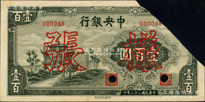 民國三十二年（1943年）中央銀行信托版墨綠色牌坊圖壹百圓樣張，正背共2枚，且屬無字軌之小號碼券，截角注銷，近九成新