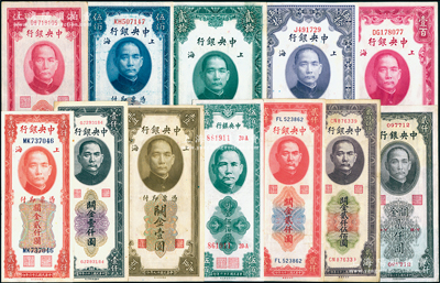 中央銀行關金共12種，詳分：美鈔版1930年壹圓、貳拾圓、伍拾圓、壹百圓、伍佰圓、1947年貳仟圓，保安版1947年伍佰圓，中華版1947年壹仟圓、貳仟圓，中央廠1947年伍仟圓、1948年貳仟圓、貳仟伍佰圓，八至九五成新
