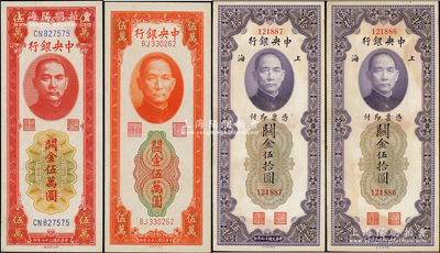 中央銀行關金券4枚，詳分：1930年美鈔版“無字軌”伍拾圓2枚連號，1948年中央廠紅色伍萬圓、桔色伍萬圓，原票九至九五成新