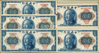 1945年中央銀行金圓券美鈔版壹圓不同冠字共49枚，內含無字軌3枚、單字軌4枚、雙字軌42枚；臺灣藏家出品，除3枚無字軌八成新外，其余約九成至全新