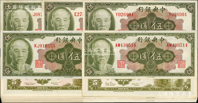 1945年中央銀行金圓券美鈔版林森像伍圓不同冠字共37種不同，內含：俞鴻鈞·李駿耀簽名版單字軌3種、雙字軌29種（含豹子號），俞鴻鈞·梁平簽名版雙字軌5種；臺灣藏家出品，上佳品相，九成至全新