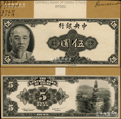1945年中央銀行金圓券美鈔版林森像伍圓黑色試印票，正背共2枚，分別張貼于美國鈔票公司檔案卡紙之上，上端有檔案編號，雕刻版手感強烈，九八成新