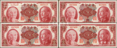 1945年中央銀行金圓券美鈔版壹百圓共4枚，均為無字軌，原票未折九五至九八成新