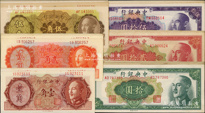 中央銀行金圓券不同冠字共46枚不同，詳分：1946年德納羅版壹角5種（含豹子號）、貳角8種，1948年中央廠伍角5種、拾圓14枚、貳拾圓不同冠字7種、伍拾圓7種；臺灣藏家出品，上佳品相，整體約九成至全新，敬請預覽