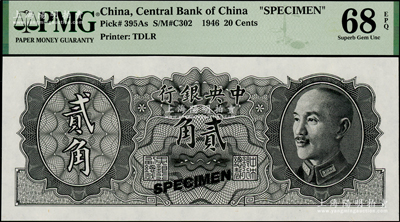 1946年中央銀行金圓券德納羅版貳角試色樣本券，正面黑色，背面綠色（注：流通票為桔色），PMG UNC 68 EPQ冠軍分
