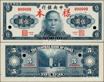 民國三十四年（1945年）中央銀行保安版伍圓樣本券，正背共2枚，內有水印；臺灣藏家出品，原汁原味，九八成新