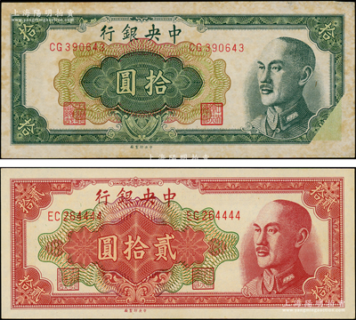 1948年中央銀行金圓券中央廠拾圓、貳拾圓共2枚，其中拾圓屬錯版券·右下角漏印，貳拾圓為尾號4444獅子號；臺灣藏家出品，八至九八成新