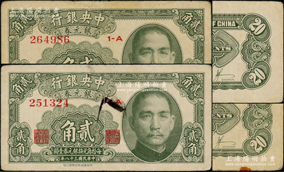 民國三十八年（1949年）中央銀行銀元券貳角共2枚，均背面印有英文簽名，此種版式存世少見；臺灣藏家出品，七五至八成新