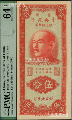 1949年重慶中央銀行銀元輔幣券伍分，單字軌，內有水印，海外藏家出品，九八成新