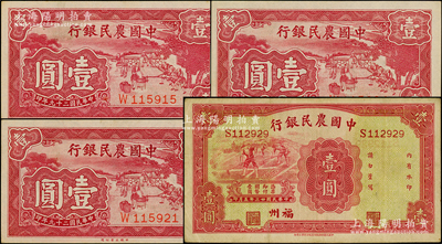 中國農民銀行紙幣4枚，詳分：1934年福州地名壹圓，1940年大業版壹圓3枚（均屬較少見之單字軌）；臺灣藏家出品，原票八至九八成新