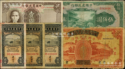 中國農民銀行紙幣6枚，詳分：1935年大業版貳角3枚（內含2種簽名），1937年四川省政府建設庫券改中國農民銀行重慶壹百圓，1941年德納羅版壹圓、美鈔版伍佰圓，五至七成新，敬請預覽