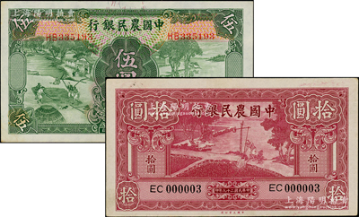 中國農民銀行紙幣2種，詳分：1935年德納羅版伍圓；1940年大業版拾圓，屬EC000003趣味號碼；臺灣藏家出品，九至九五成新