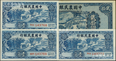 中國農民銀行紙幣4枚：1937年大業版壹角共3枚連號（其MH字軌有大小之分，頗為奇特）、1940年大業版貳拾圓；臺灣藏家出品，未折九五至全新