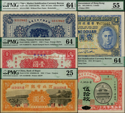民國紙幣5種，詳分：財政部平市官錢局1915年江西改京兆伍拾枚、1923年壹角；河北省銀行1934年天津壹圓；云南省銀行1949年壹圓；香港政府（1940-41年）藍色英王喬治六世像壹圓；均已評級，除1枚八成外，其余約九五至全新，敬請預覽