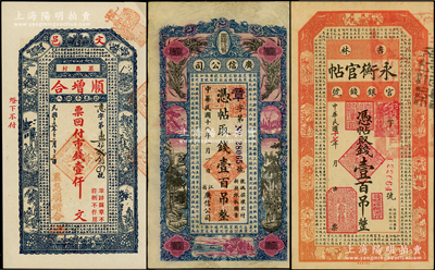 民國紙幣3種，詳分：吉林永衡官帖1928年壹百吊，黑龍江省廣信公司1929年壹百吊，（文邑）順增合1926年市錢壹仟文（右上角有修），八至九成新，敬請預覽