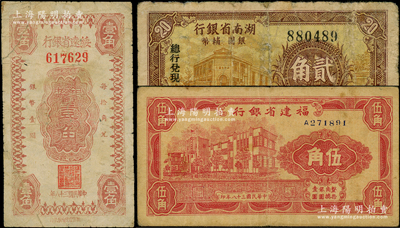 1949年各省銀元券3種，詳分：綏遠(yuǎn)省銀行銀幣壹角、湖南省銀行銀圓輔幣貳角（總行兌現(xiàn)）、福建省銀行伍角；臺(tái)灣藏家出品，少見，其中2枚有修補(bǔ)，六至七五成新，敬請預(yù)覽