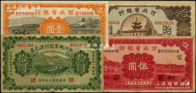 省鈔4種，詳分：熱河興業(yè)銀行匯兌券1925年拾圓；河北省銀行1934年壹圓、伍圓（領(lǐng)券“電”）、拾圓，天津地名；日本藏家出品，七至八成新