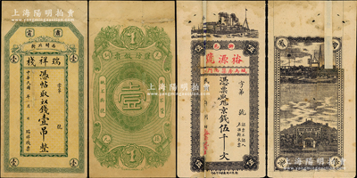 民國錢票2種，詳分：直隸（肅寧）瑞祥棧壹吊、山東（鄆邑）裕源號伍千文各1枚，均背有貼補，七成新，敬請預覽