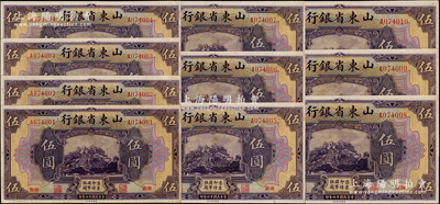民國十四年（1925年）山東省銀行美鈔版伍圓共10枚標準連號，濟南地名，原票九至九五成新