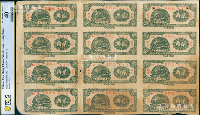民國(guó)二十年（1931年）天興泉貳角共12枚聯(lián)體鈔，屬山東鉅野錢莊票之半成品券，由鉅野文美石印，七成新