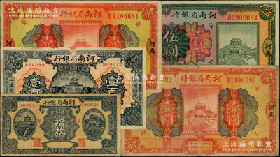 民國(guó)十二年（1923年）河南省銀行紙幣共5枚，詳分：銅元票拾枚、壹百枚、開封龍亭圖壹圓2枚、伍圓，七至八成新，敬請(qǐng)預(yù)覽