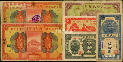 省鈔6種，詳分：河南省銀行1923年銅元貳拾枚、天津壹圓、河南壹圓加印“珠”字；壽光裕民銀行1941年伍角、1943年貳拾圓、1944年豎式伍拾圓；海外藏家出品，七至八五成新，敬請(qǐng)預(yù)覽