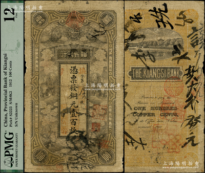 民國元年（1912年）贛省銀行六獅圖銅元壹百枚，江西地名，加蓋“駐湘贛省銀行”章；海外回流品，少見，原票七成新