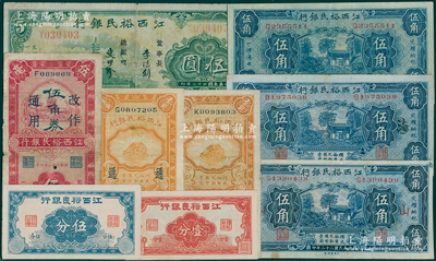 江西裕民銀行紙幣9枚，詳分：壹分、伍分，1933年伍角3枚（其中1枚加印“山”字）、伍圓，1934年壹角2枚（其中1枚加印“通”字），1935年伍毫改作伍角券，原票六至九五成新