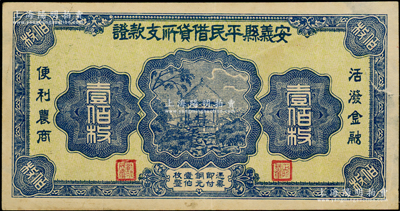 （江西）安義縣平民借貸所支款證銅元壹佰枚，圖案美觀，背印告白文字；海外回流品，少見，八成新