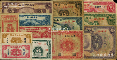 省鈔13種，詳分：安徽地方銀行壹分、伍分，果樹圖壹角、貳角，割稻圖伍角，1939年壹圓；浙江地方銀行豎式伍分、1936年壹角；云南富滇新銀行1929年壹圓、伍圓、拾圓、伍拾圓、壹佰圓；六至七五成新，敬請預(yù)覽