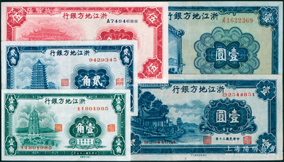 浙江地方銀行紙幣5種，詳分：1936年壹角、貳角、伍角，1939年壹圓，1941年壹圓，原票九成至全新