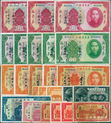 廣東省銀行紙幣共24枚，詳分：1922年貳角2種字軌、伍角3枚，1931年銀毫券壹圓5種版式、伍圓5種版式、拾圓3種簽名，1934年新華版壹毫3種字軌、汕頭地名壹毫（少見），1935年銀毫券伍毫、汕頭地名壹毫，版式豐富，值得細覽，七成至全新