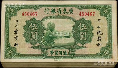廣東省銀行無年份中華版荔灣圖伍圓共100枚，內含無字軌和單字軌；日本回流品，整體約八成新，敬請預覽